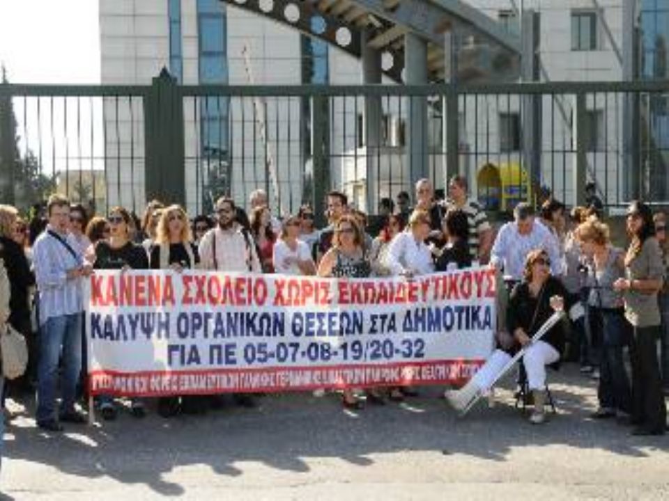 Επιστημονικές ενώσεις ΠΕ05,07,08,19-20, 32: Δελτίο τύπου για το συλλαλητήριο στις 2.11 στην Αθήνα και τις συναντήσεις με τον Υφυπουργό Παιδείας και τον Ειδικό Γραμματέα του ΥΠΑΙΘΠΑ
