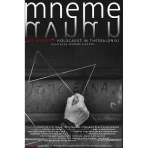 «Mnéme- Holocaust in Thessaloniki»- ένα ντοκιμαντέρ της Γερμανικής Σχολής Θεσσαλονίκης